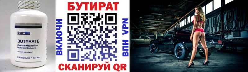 Бутират бутандиол  Купить закладки  Апрелевка 